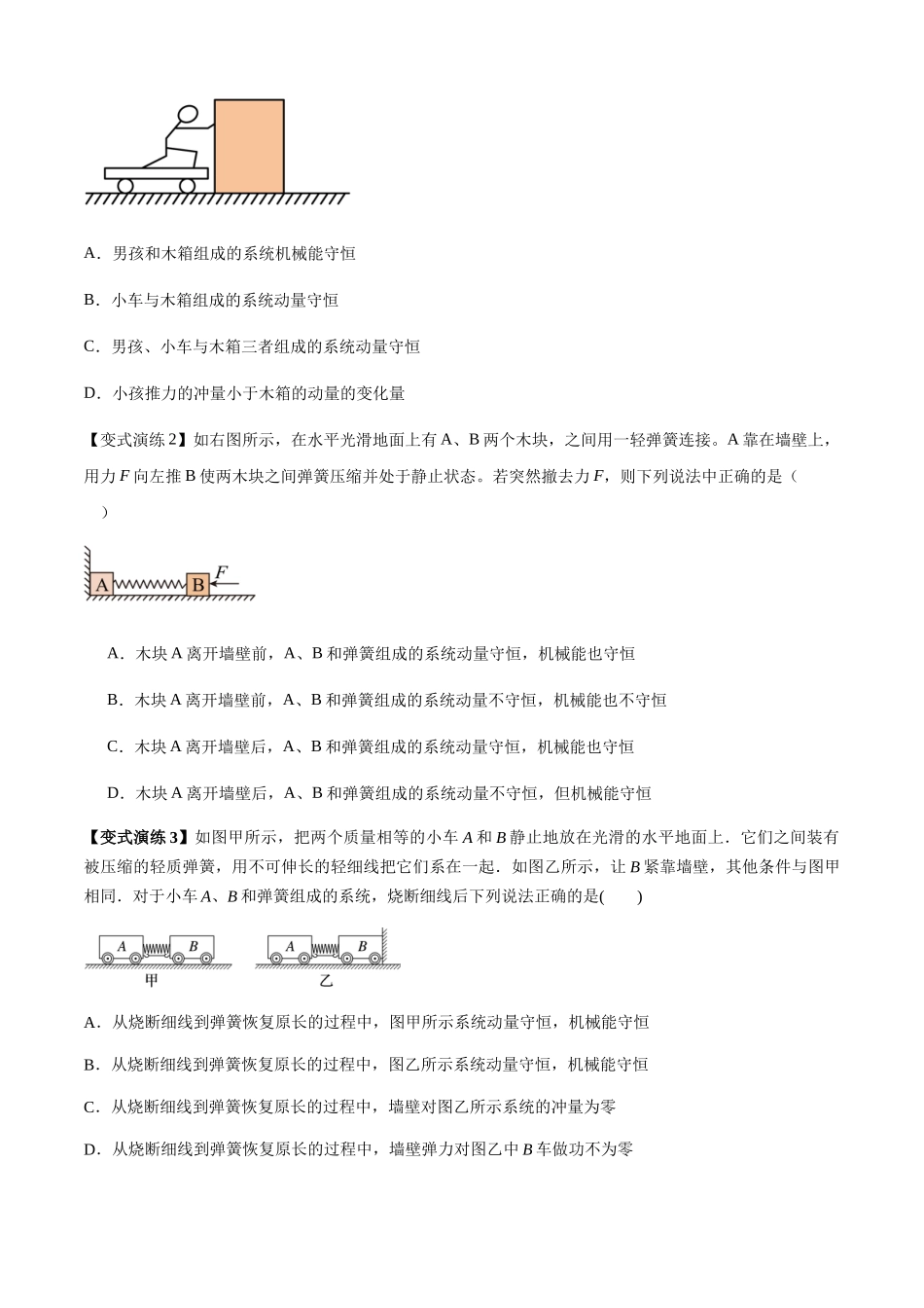 2025届高考物理二轮复习热点题型归类-专题15   动量守恒定律及其应用（学生版）.docx_第2页