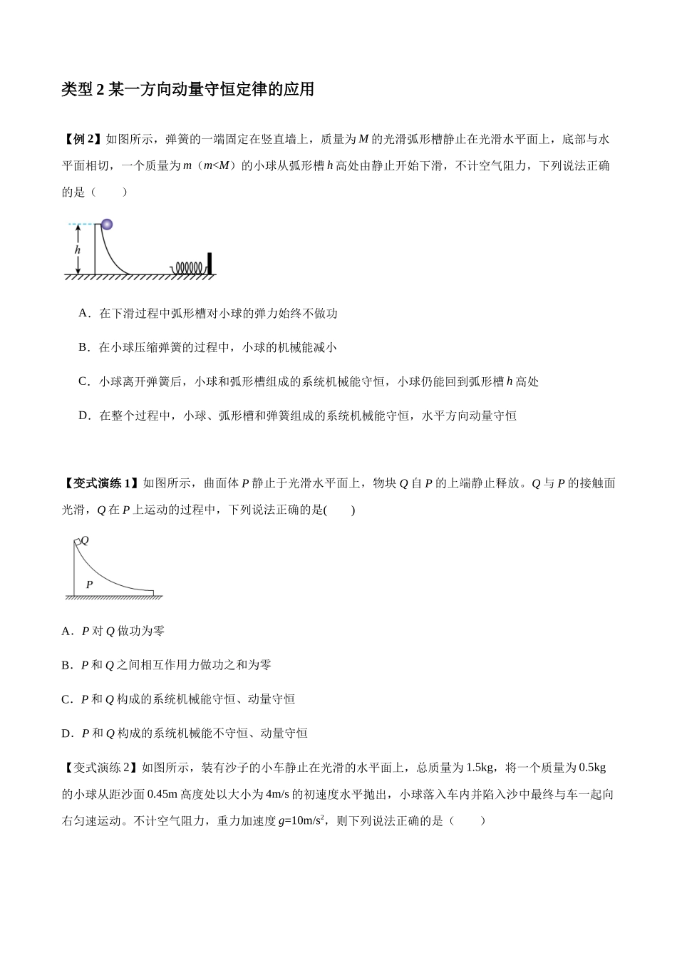 2025届高考物理二轮复习热点题型归类-专题15   动量守恒定律及其应用（学生版）.docx_第3页
