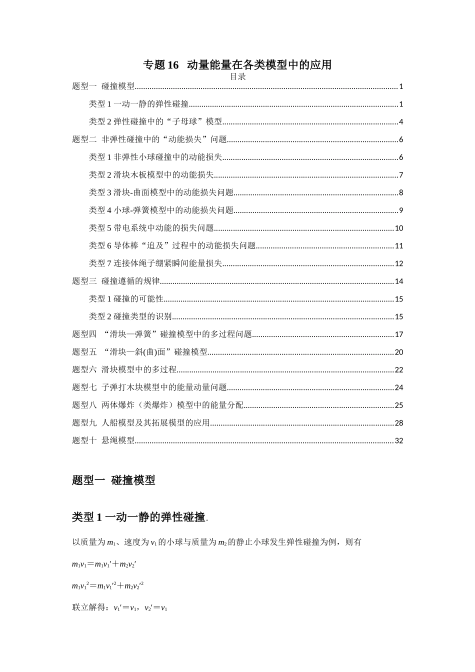 2025届高考物理二轮复习热点题型归类-专题16   动量能量在各类模型中的应用（学生版）.docx_第1页