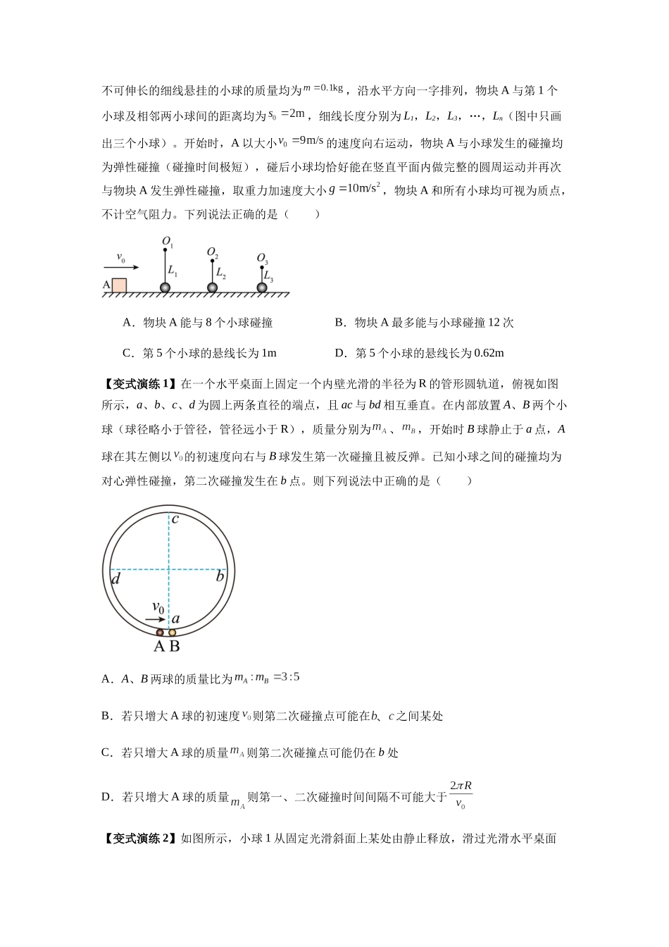 2025届高考物理二轮复习热点题型归类-专题16   动量能量在各类模型中的应用（学生版）.docx_第3页
