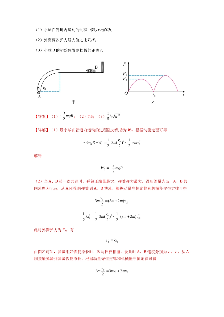 2025届高考物理二轮复习热点题型归类-专题17   力学三大观点的综合应用（教师版）.docx_第2页