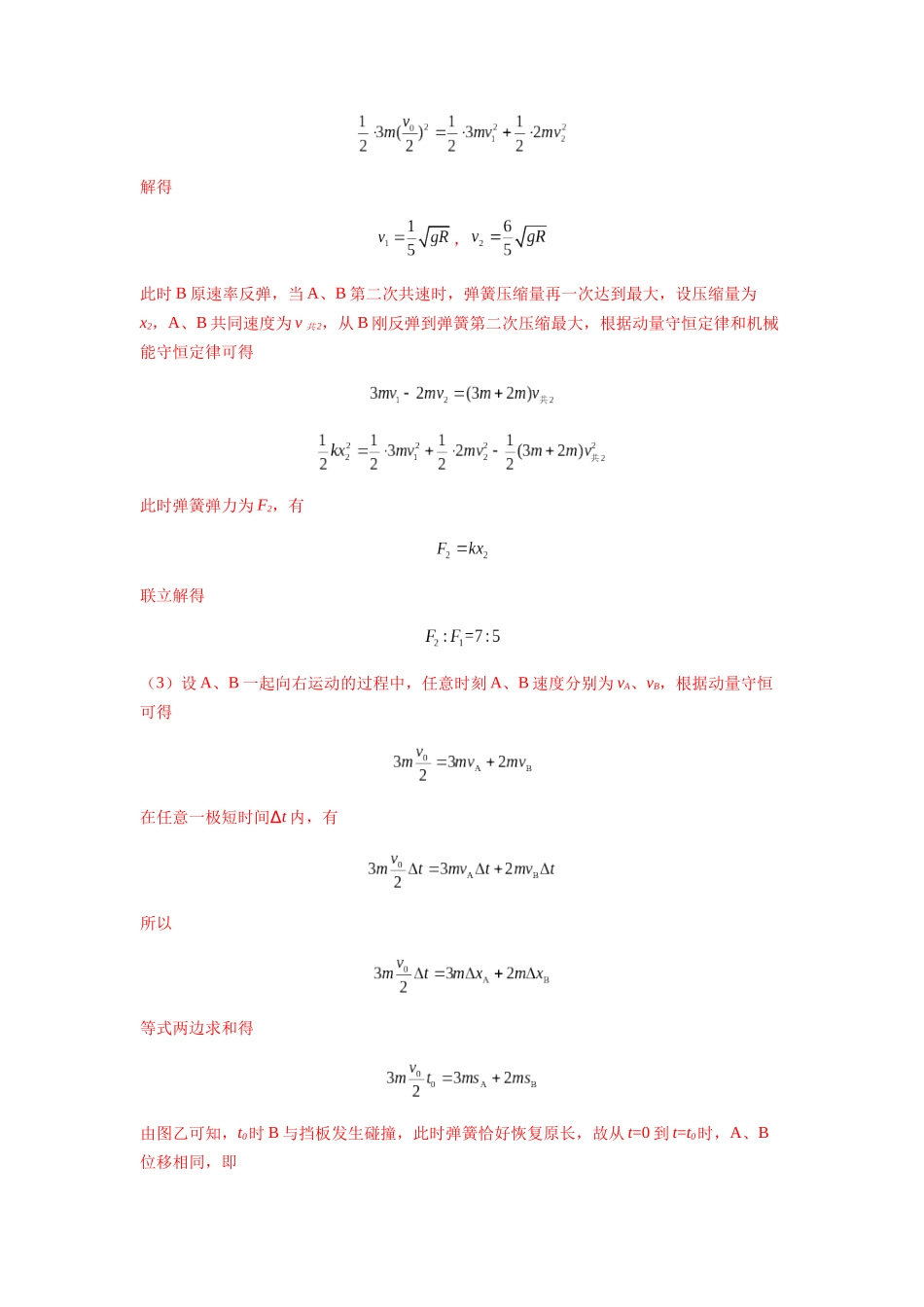 2025届高考物理二轮复习热点题型归类-专题17   力学三大观点的综合应用（教师版）.docx_第3页