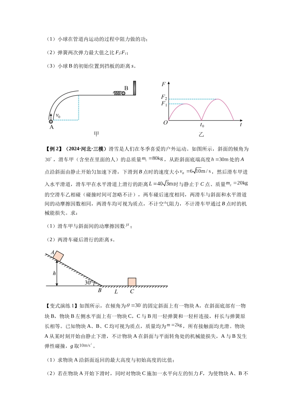 2025届高考物理二轮复习热点题型归类-专题17   力学三大观点的综合应用（学生版）.docx_第2页