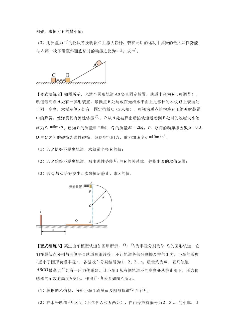 2025届高考物理二轮复习热点题型归类-专题17   力学三大观点的综合应用（学生版）.docx_第3页