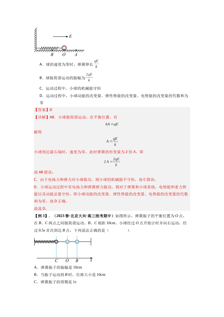 2025届高考物理二轮复习热点题型归类-专题18 机械振动（教师版）.docx_第3页