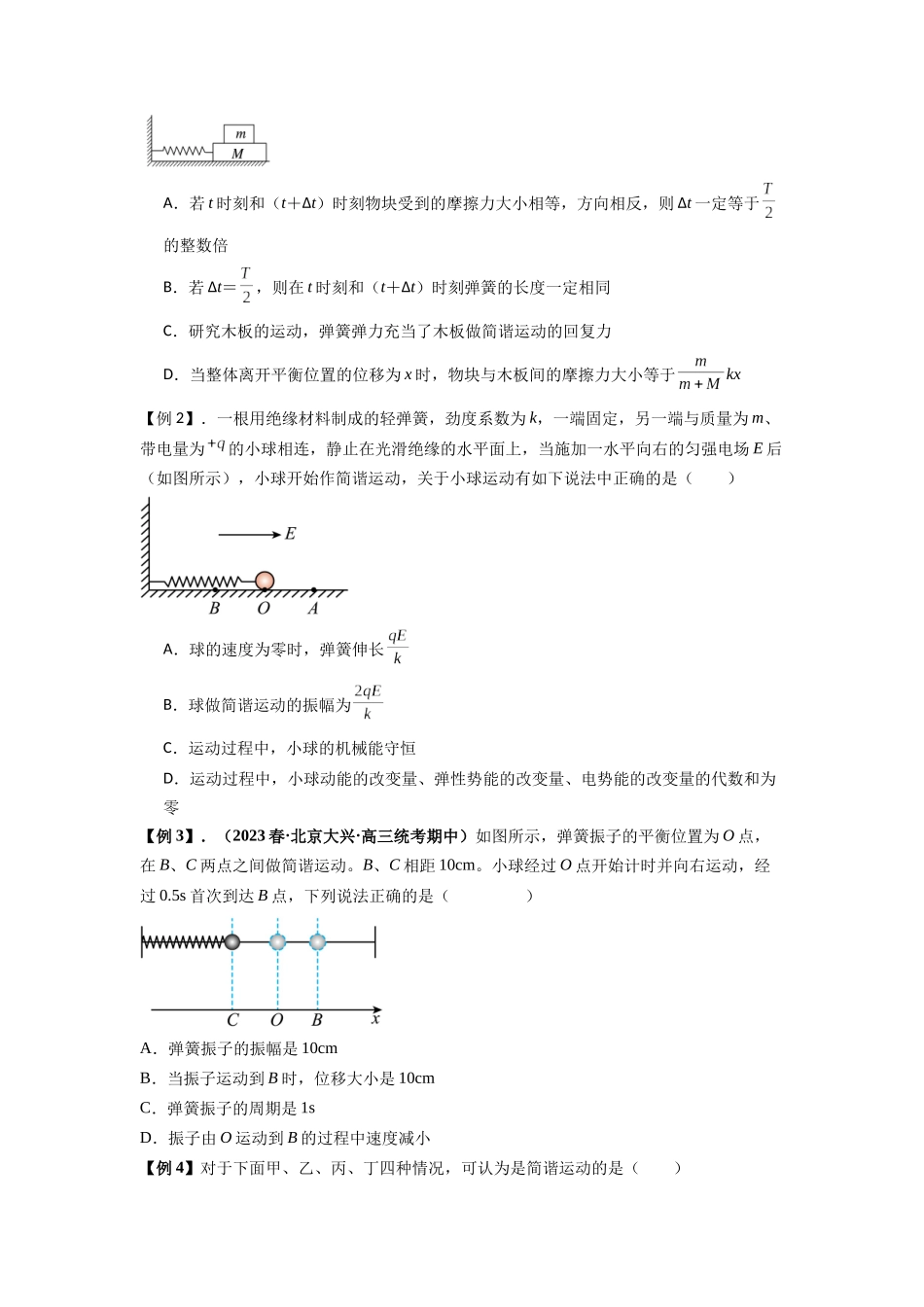 2025届高考物理二轮复习热点题型归类-专题18 机械振动（学生版）.docx_第2页