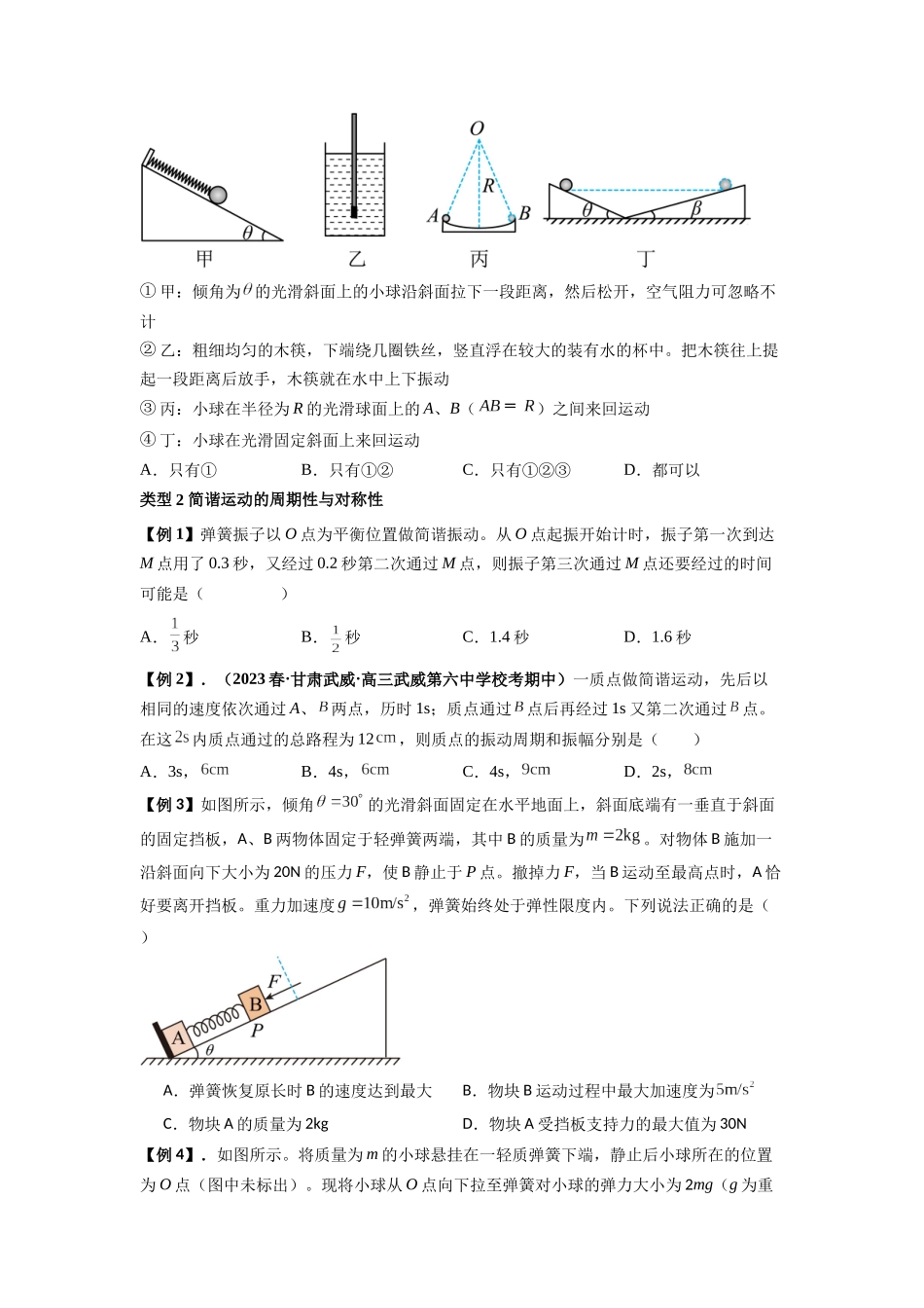 2025届高考物理二轮复习热点题型归类-专题18 机械振动（学生版）.docx_第3页