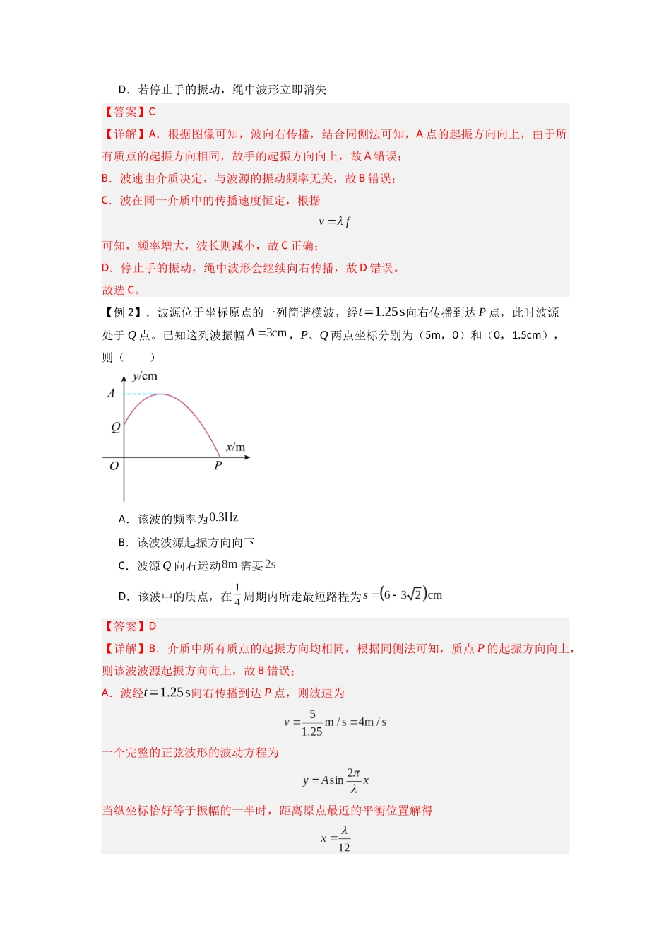 2025届高考物理二轮复习热点题型归类-专题19 机械波（教师版）.docx_第2页