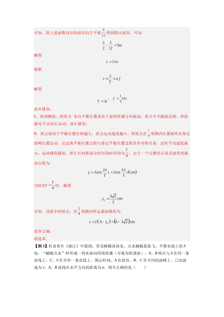 2025届高考物理二轮复习热点题型归类-专题19 机械波（教师版）.docx_第3页