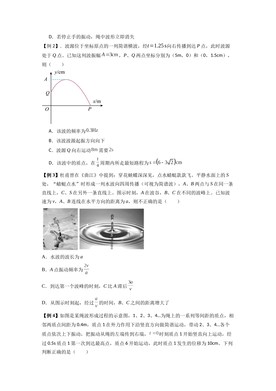 2025届高考物理二轮复习热点题型归类-专题19 机械波（学生版）.docx_第2页