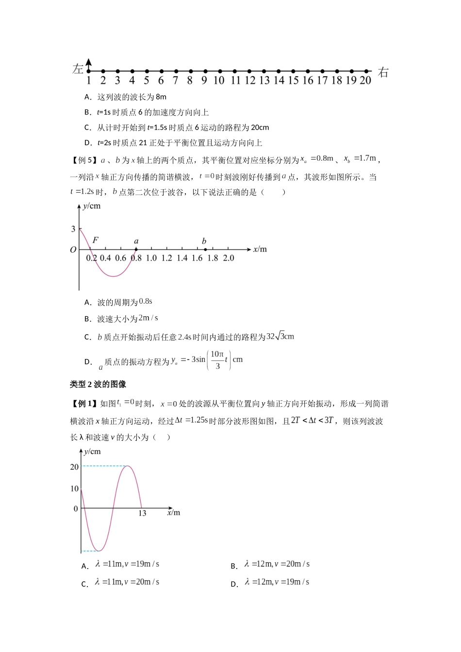 2025届高考物理二轮复习热点题型归类-专题19 机械波（学生版）.docx_第3页