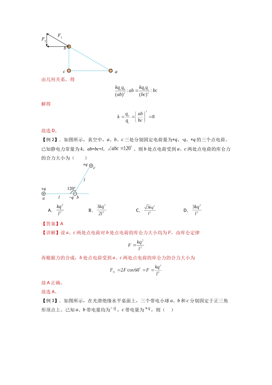 2025届高考物理二轮复习热点题型归类-专题20 电场力的性质（教师版）.docx_第2页