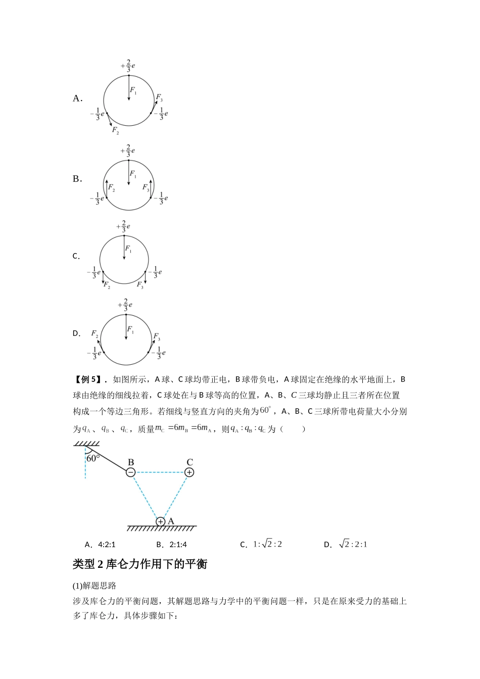 2025届高考物理二轮复习热点题型归类-专题20 电场力的性质（学生版）.docx_第3页