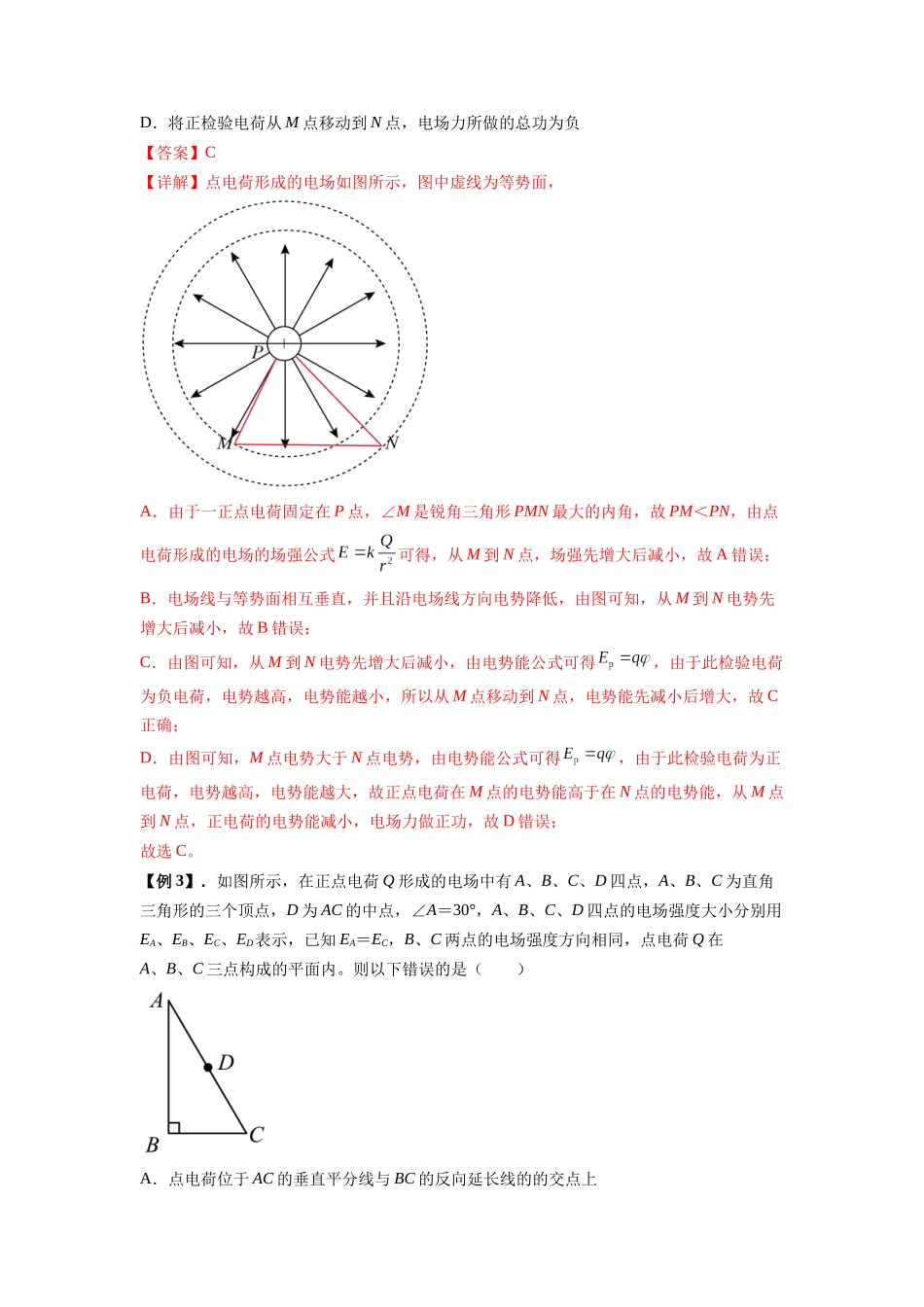 2025届高考物理二轮复习热点题型归类-专题21 电场能的性质（教师版）.docx_第3页