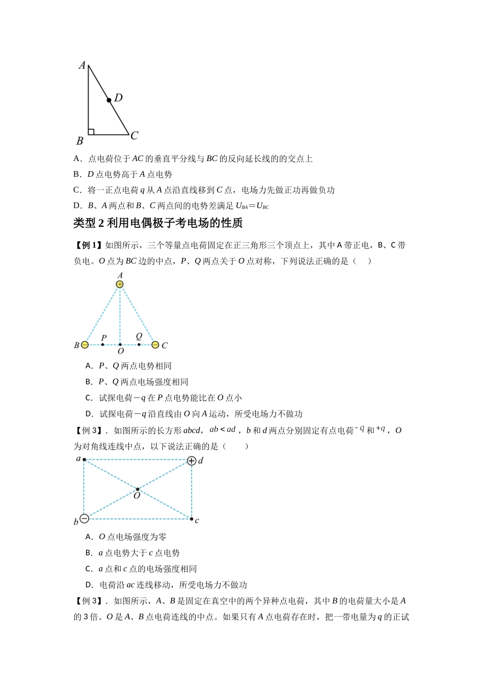 2025届高考物理二轮复习热点题型归类-专题21 电场能的性质（学生版）.docx_第3页