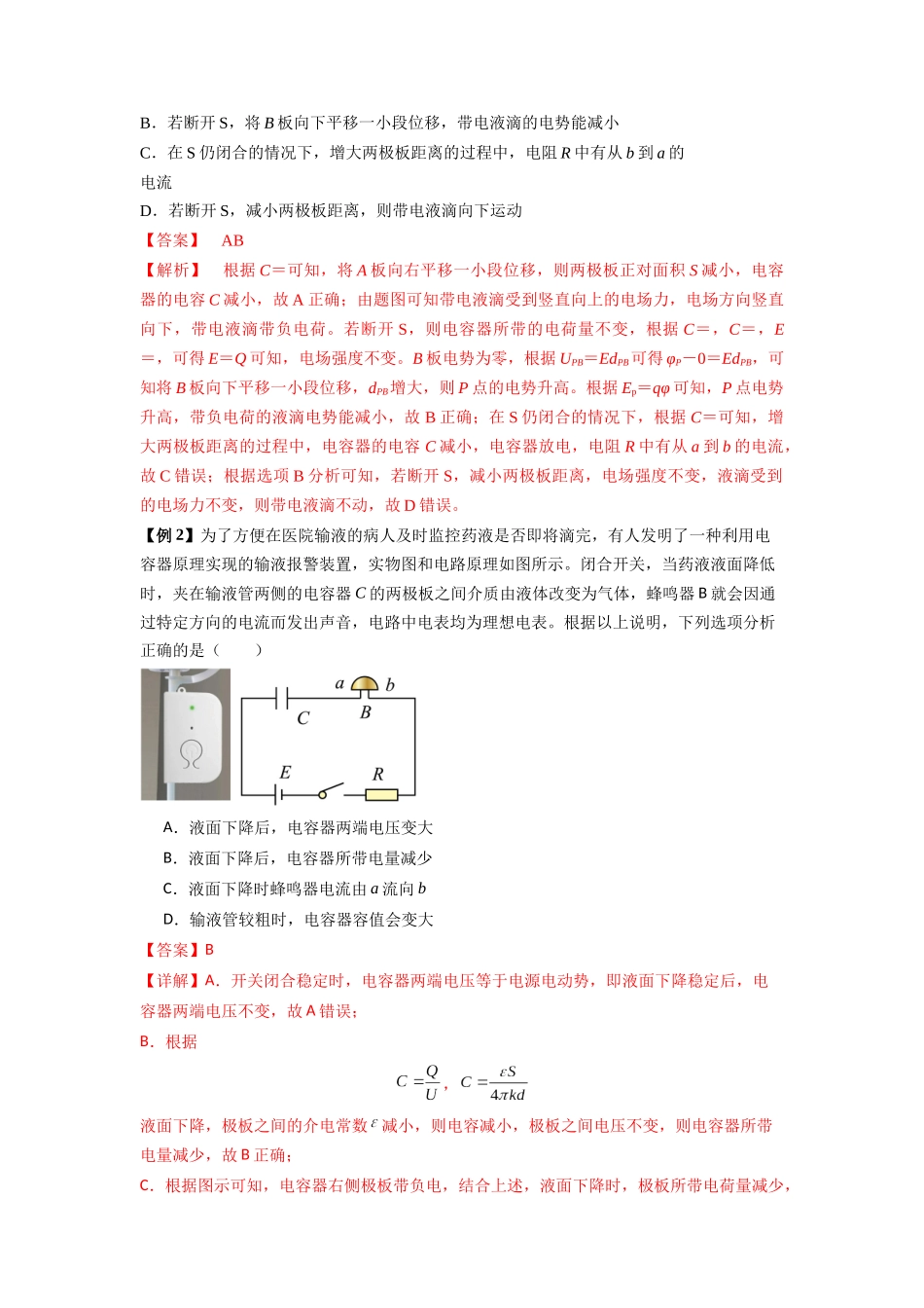 2025届高考物理二轮复习热点题型归类-专题22 电容器带电粒子在电场中的运动（教师版）.docx_第2页