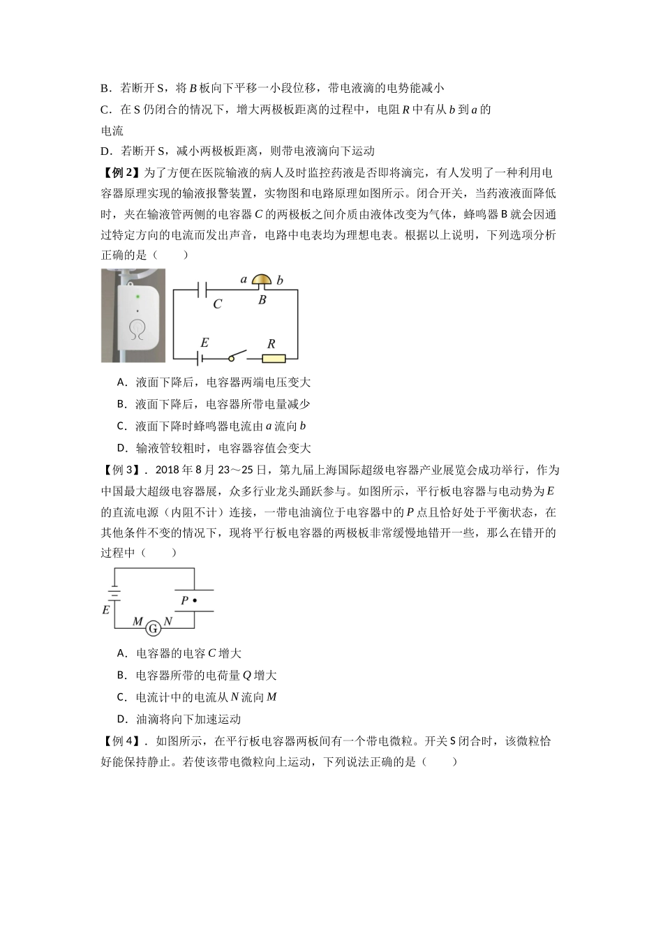 2025届高考物理二轮复习热点题型归类-专题22 电容器带电粒子在电场中的运动（学生版）.docx_第2页