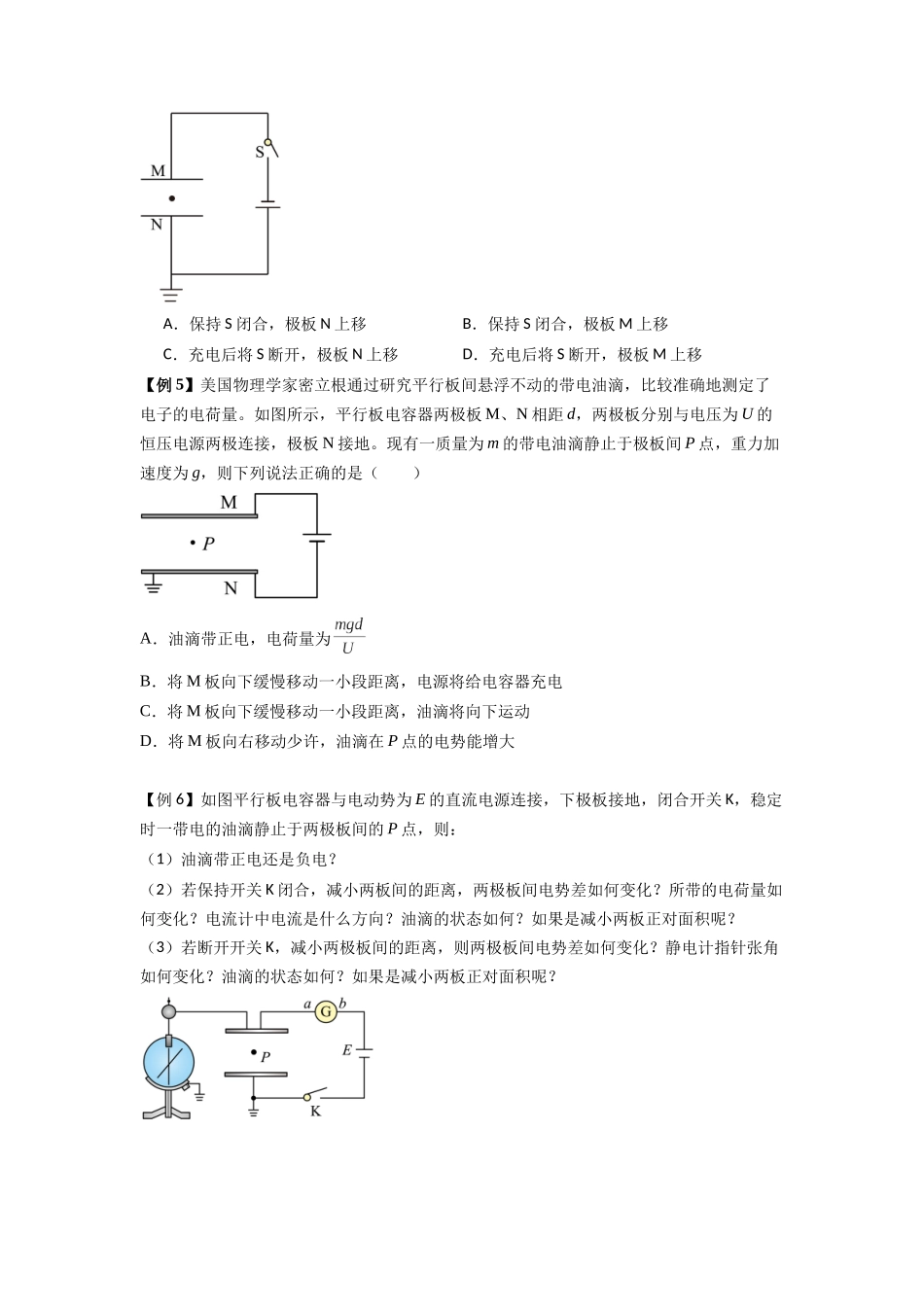 2025届高考物理二轮复习热点题型归类-专题22 电容器带电粒子在电场中的运动（学生版）.docx_第3页