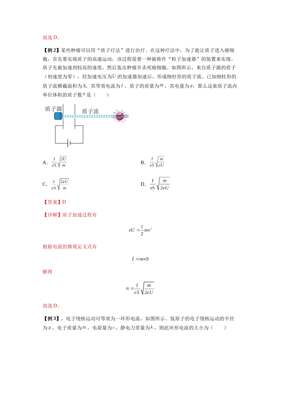 2025届高考物理二轮复习热点题型归类-专题23 电路及其应用（教师版）.docx_第2页