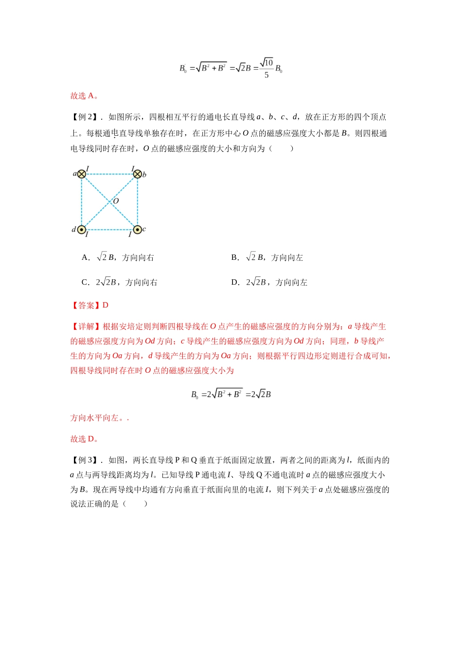 2025届高考物理二轮复习热点题型归类-专题24 磁场的基本性质（教师版）.docx_第3页