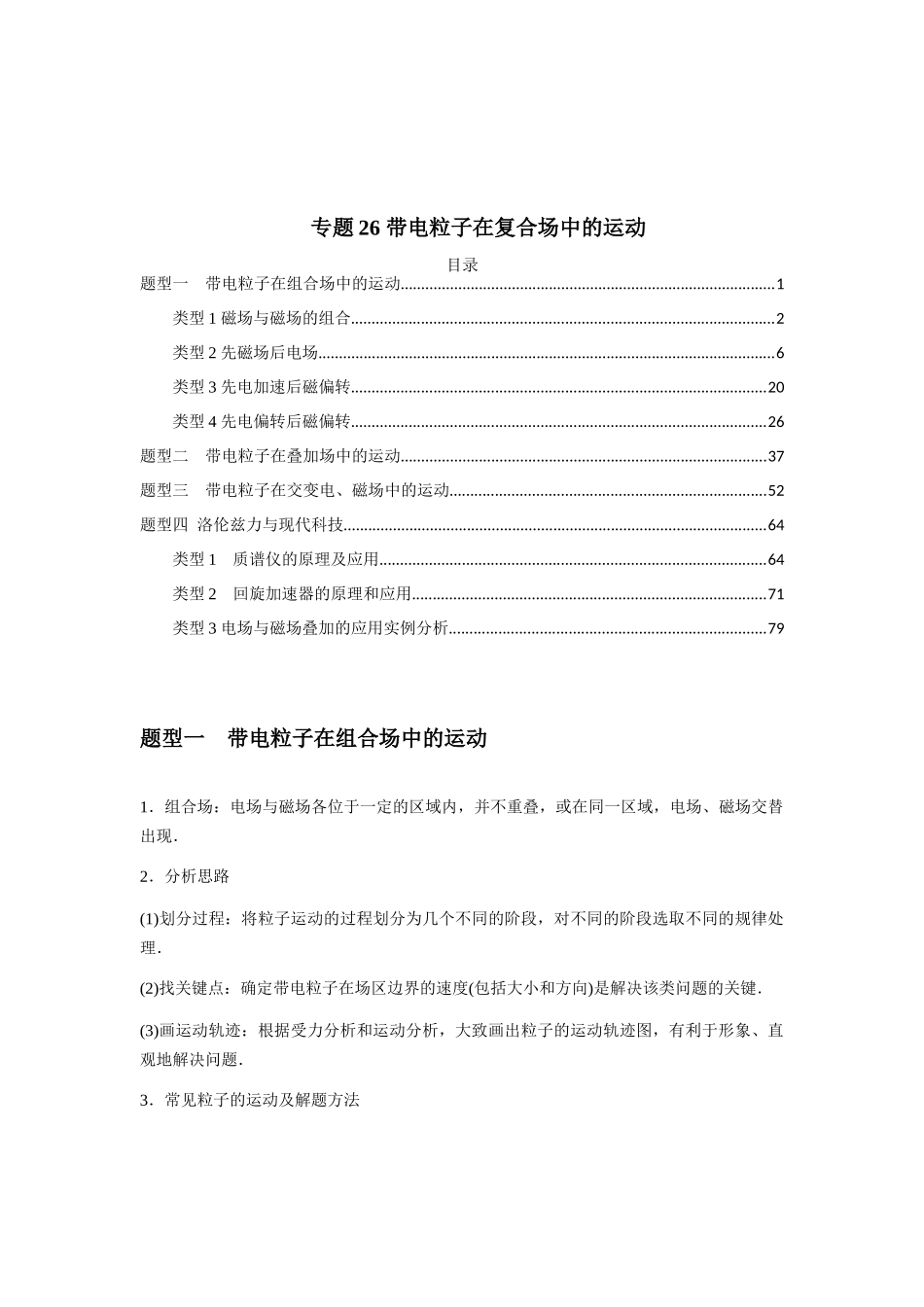 2025届高考物理二轮复习热点题型归类-专题26 带电粒子在复合场中的运动（学生版）.docx_第1页