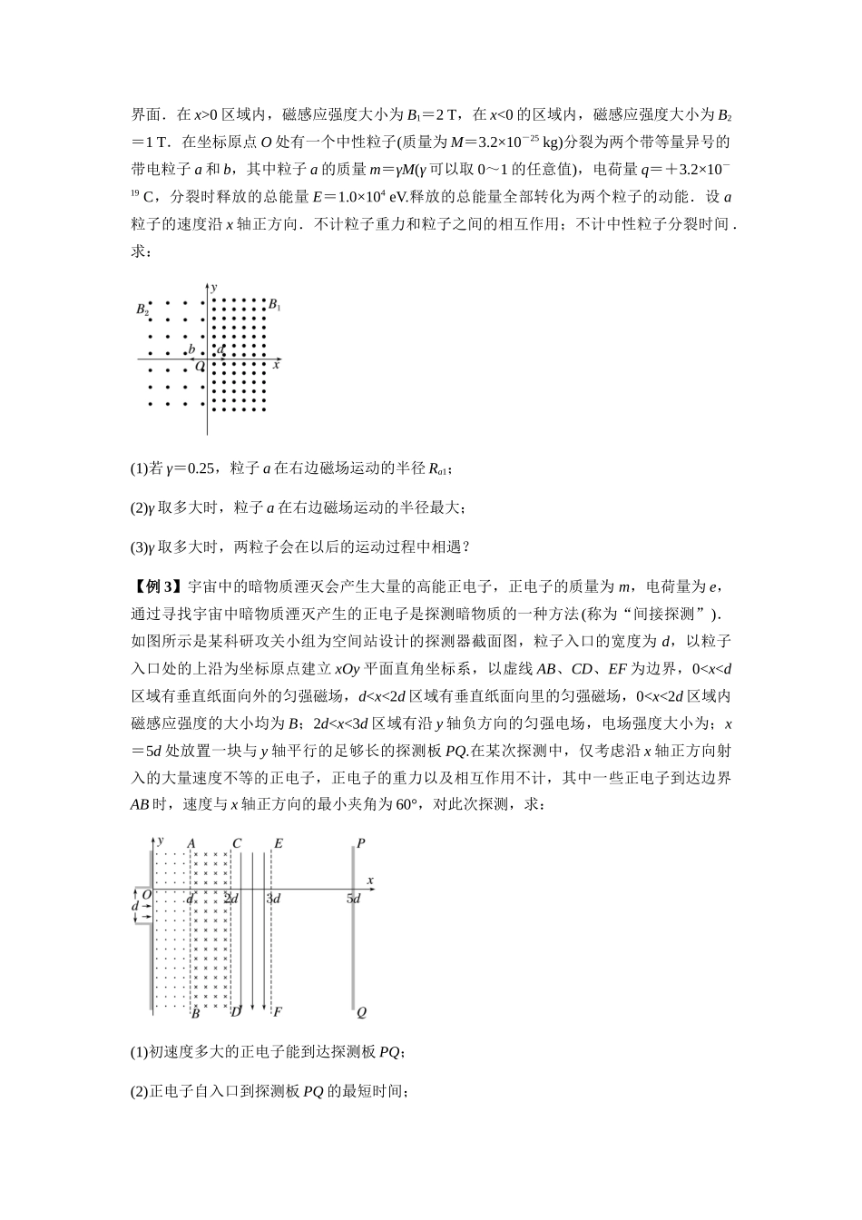 2025届高考物理二轮复习热点题型归类-专题26 带电粒子在复合场中的运动（学生版）.docx_第3页