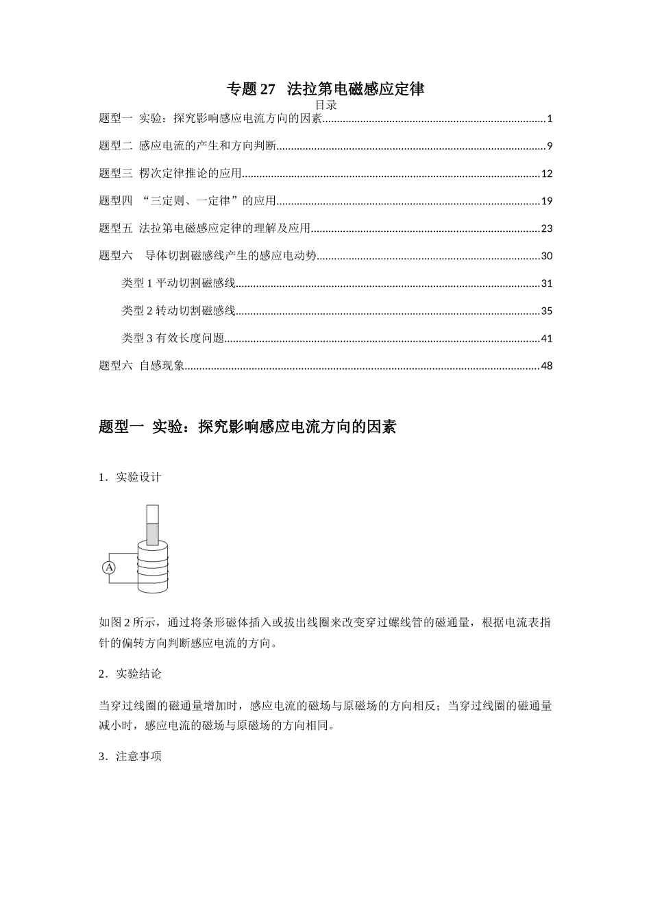 2025届高考物理二轮复习热点题型归类-专题27 法拉第电磁感应定律（教师版）.docx_第1页