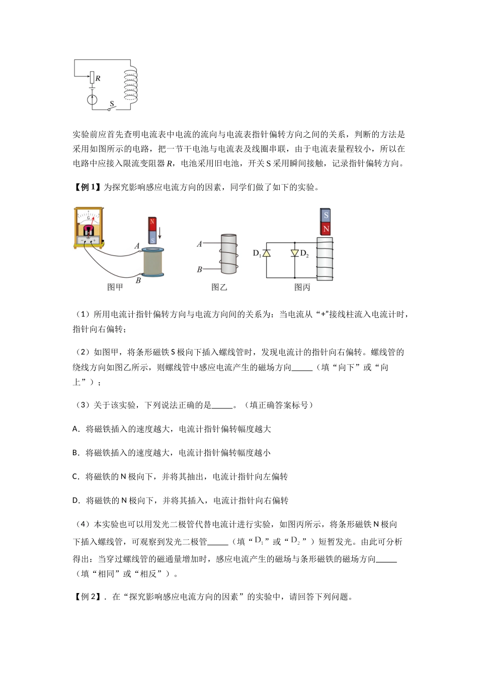 2025届高考物理二轮复习热点题型归类-专题27 法拉第电磁感应定律（学生版）.docx_第2页
