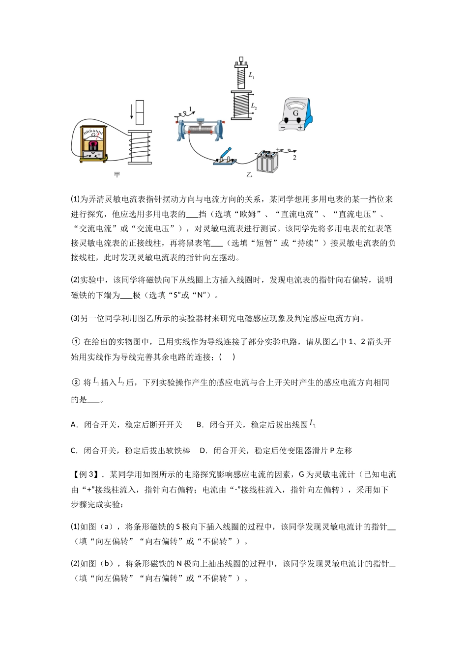 2025届高考物理二轮复习热点题型归类-专题27 法拉第电磁感应定律（学生版）.docx_第3页