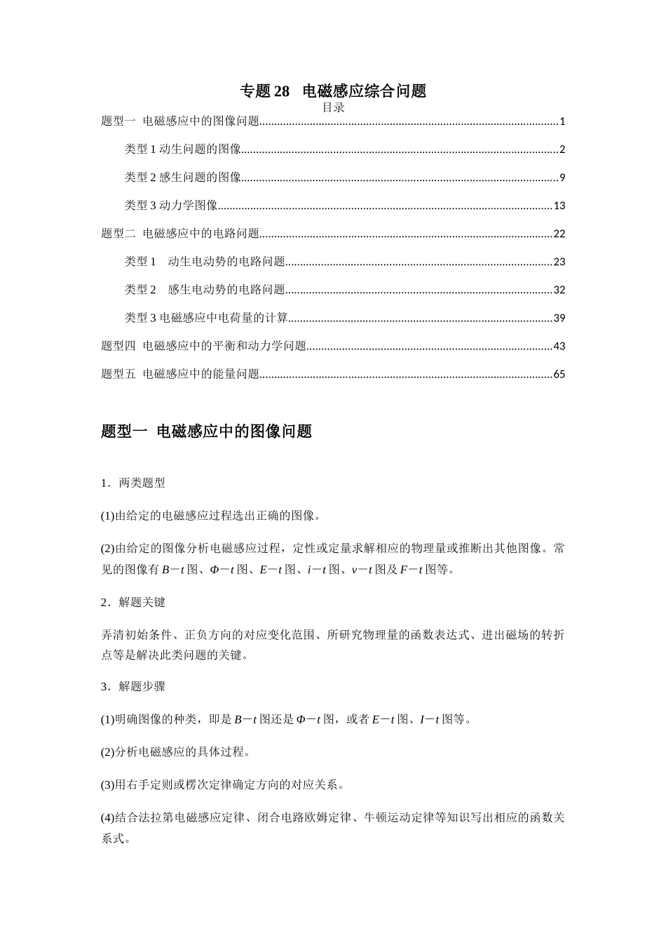 2025届高考物理二轮复习热点题型归类-专题28   电磁感应综合问题（教师版）.docx_第1页