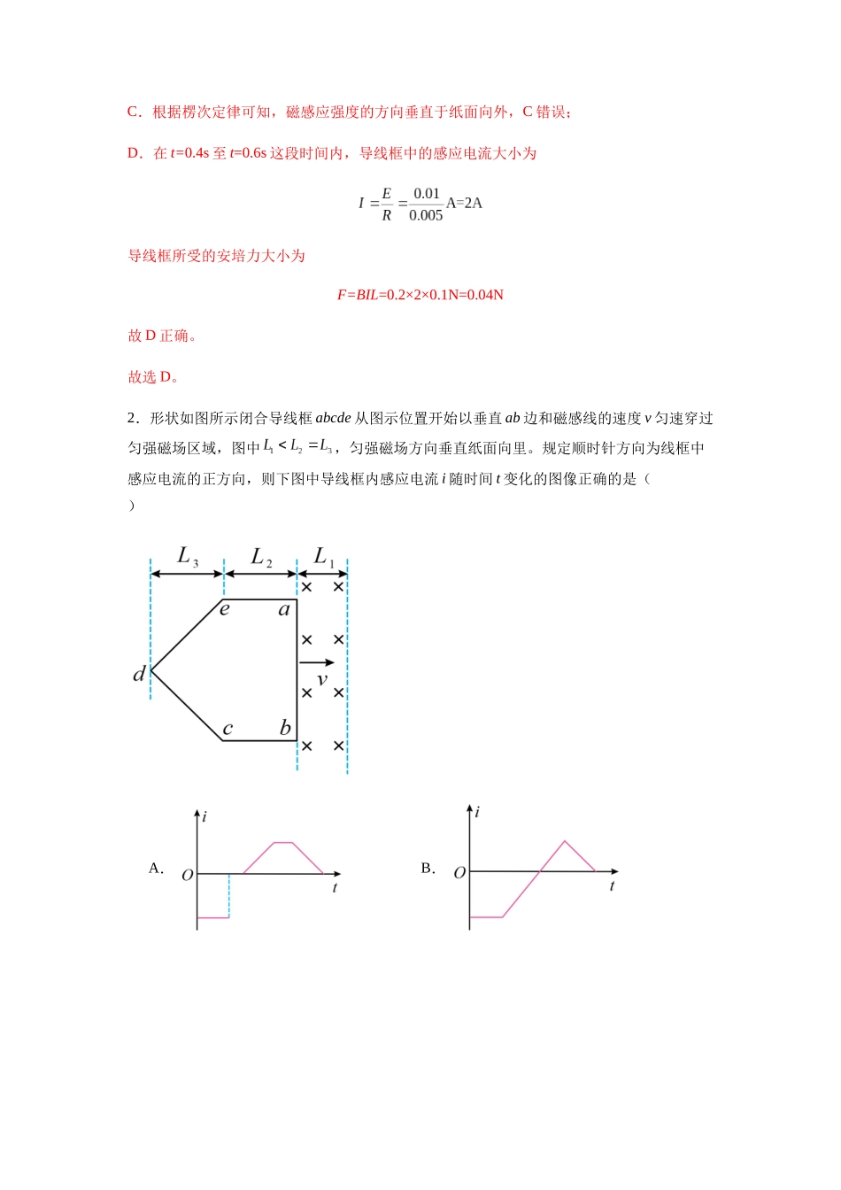 2025届高考物理二轮复习热点题型归类-专题28   电磁感应综合问题（教师版）.docx_第3页