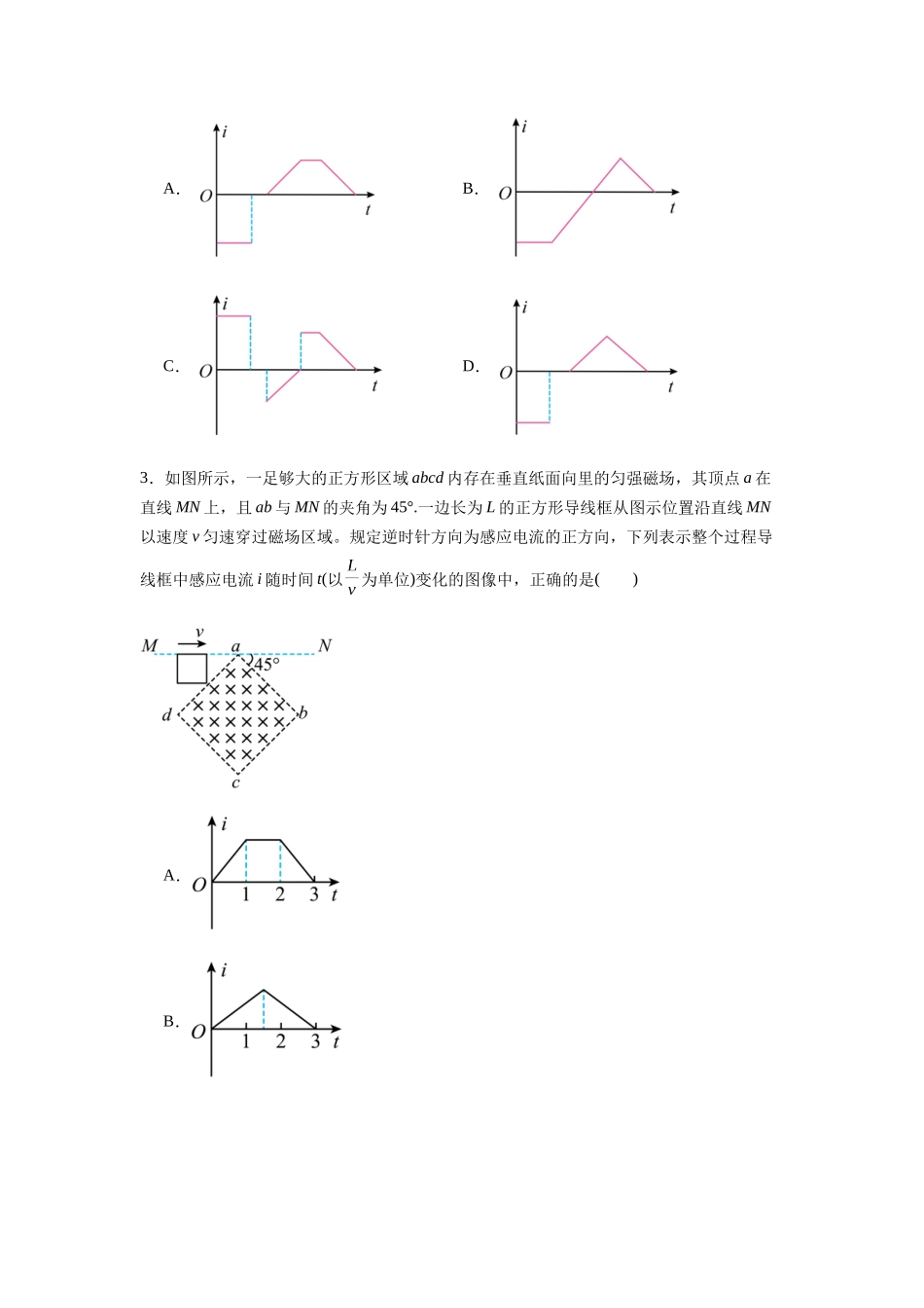 2025届高考物理二轮复习热点题型归类-专题28   电磁感应综合问题（学生版）.docx_第3页