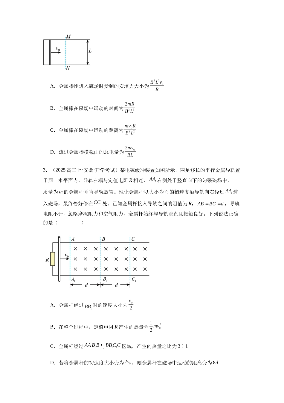 2025届高考物理二轮复习热点题型归类-专题29   动量观点在电磁感应中的应用（学生版）.docx_第3页