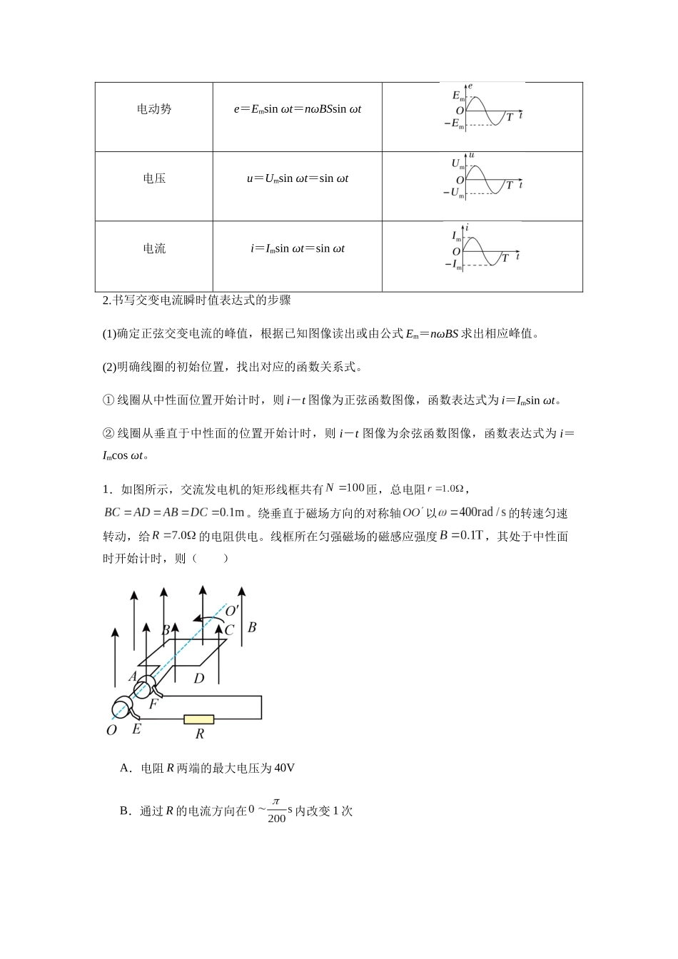 2025届高考物理二轮复习热点题型归类-专题30   交变电流与变压器(教师版）.docx_第2页