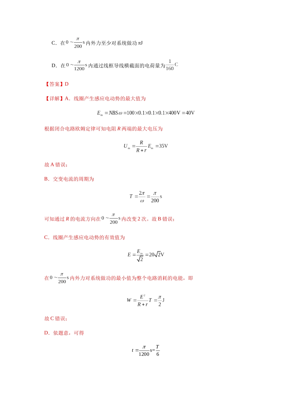 2025届高考物理二轮复习热点题型归类-专题30   交变电流与变压器(教师版）.docx_第3页