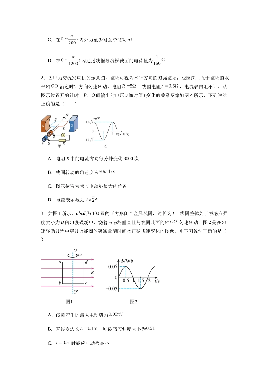 2025届高考物理二轮复习热点题型归类-专题30   交变电流与变压器（学生版）.docx_第3页