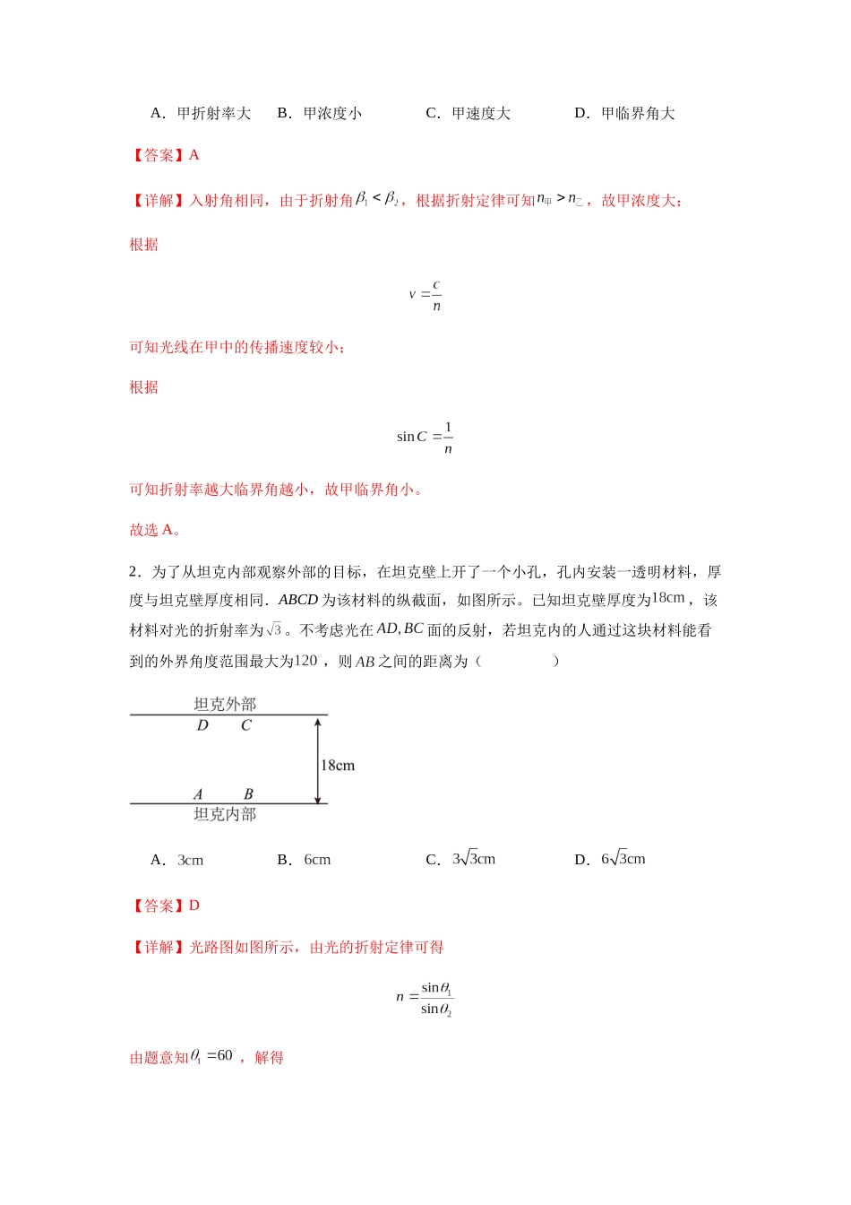 2025届高考物理二轮复习热点题型归类-专题31   光学（教师版）.docx_第3页