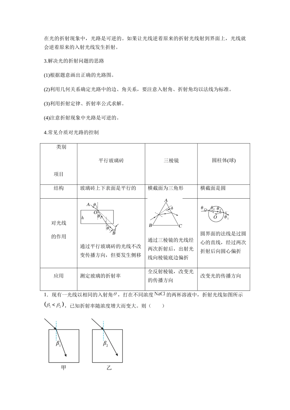 2025届高考物理二轮复习热点题型归类-专题31   光学（学生版）.docx_第2页