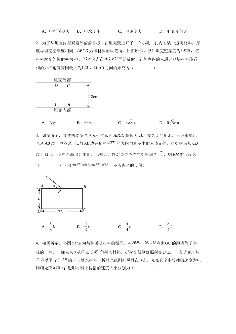 2025届高考物理二轮复习热点题型归类-专题31   光学（学生版）.docx_第3页