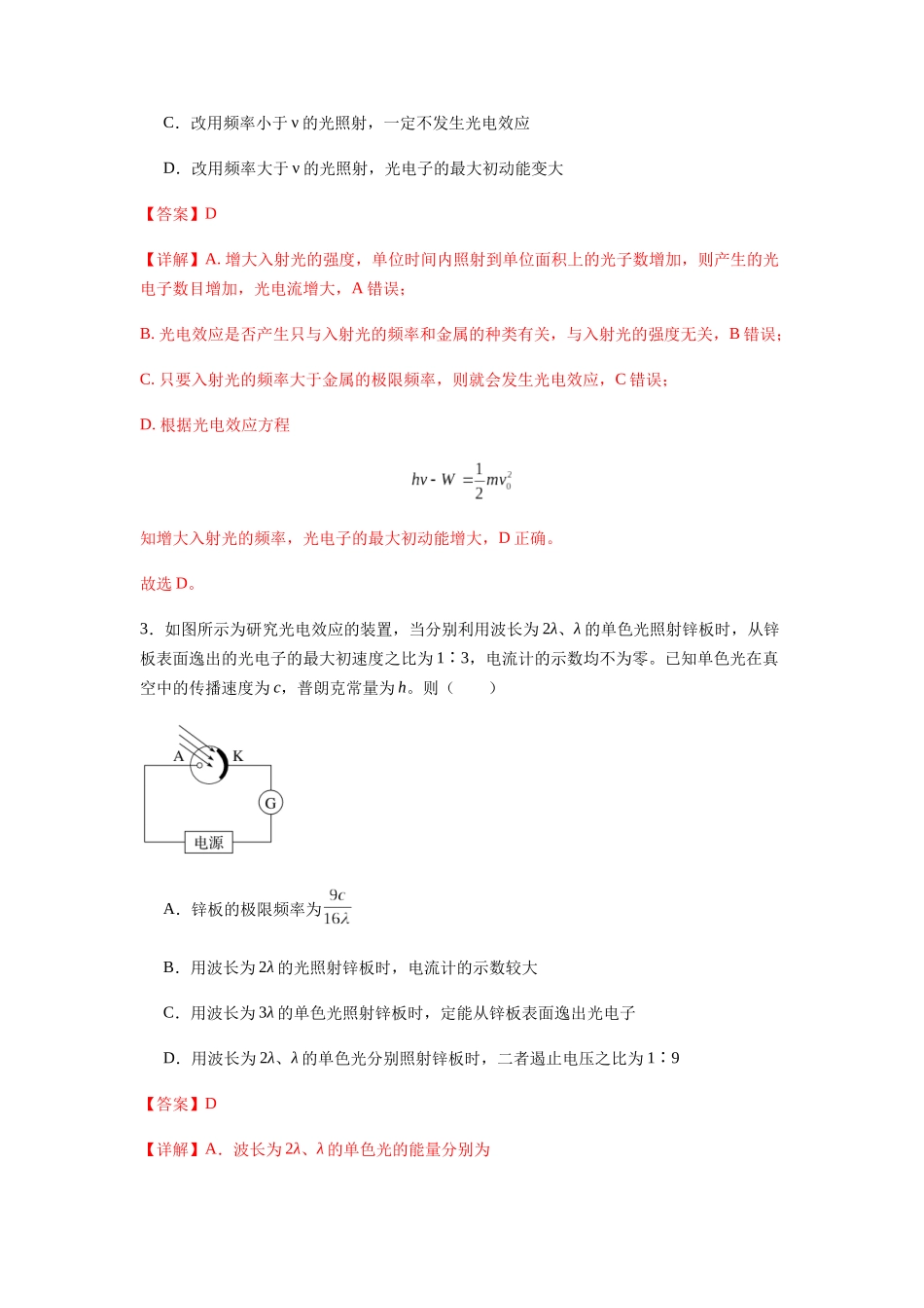 2025届高考物理二轮复习热点题型归类-专题32   近代物理初步（教师版）.docx_第3页