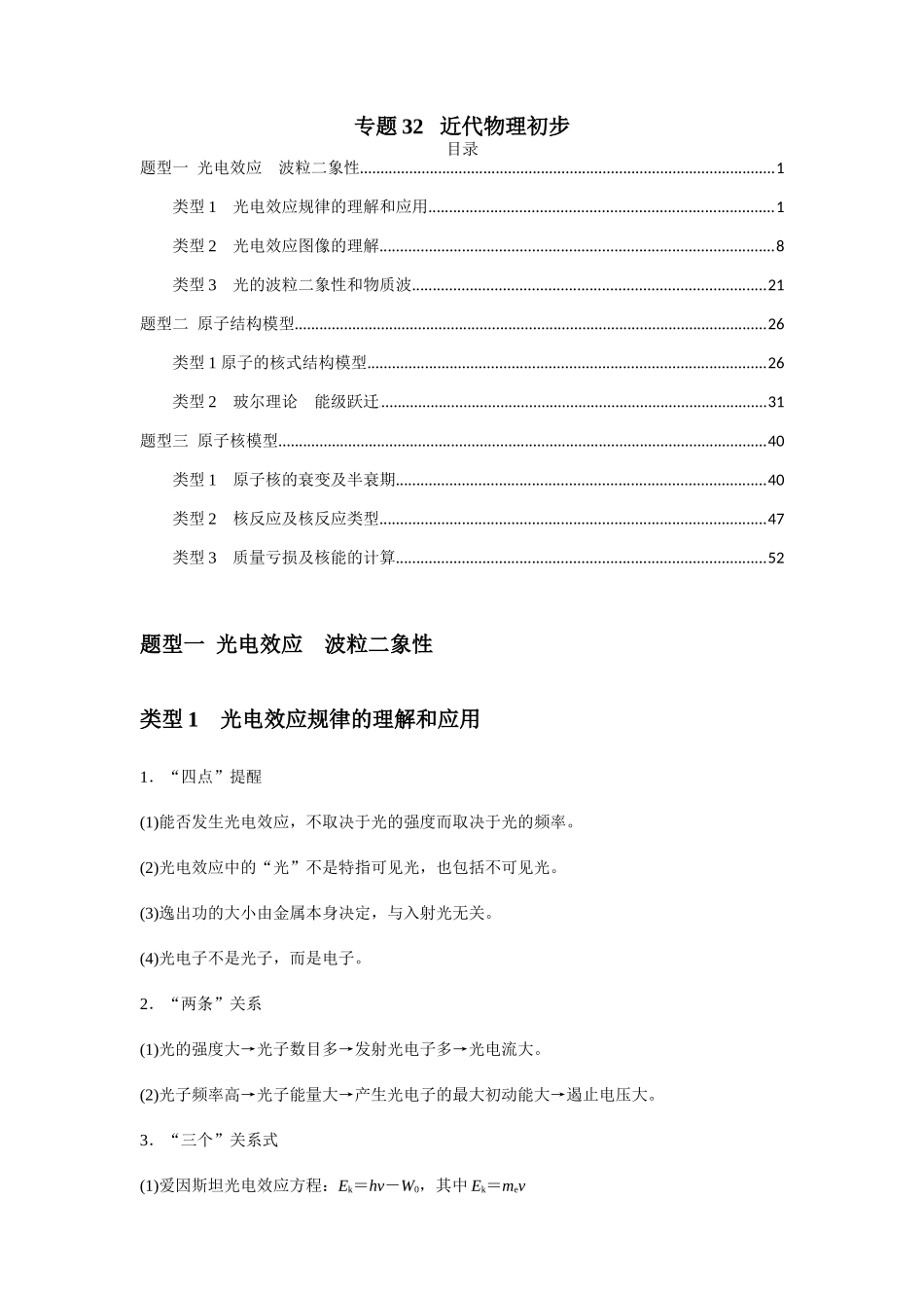 2025届高考物理二轮复习热点题型归类-专题32   近代物理初步（学生版）.docx_第1页