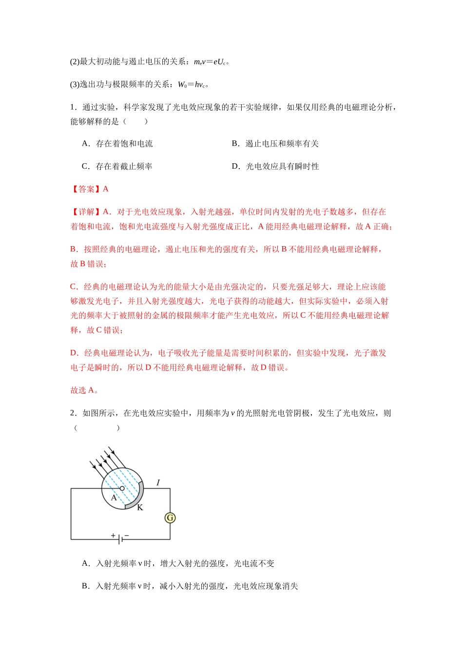 2025届高考物理二轮复习热点题型归类-专题32   近代物理初步（学生版）.docx_第2页