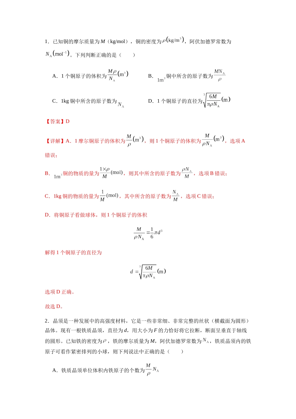2025届高考物理二轮复习热点题型归类-专题33   热学的基本概念与原理（教师版）.docx_第2页
