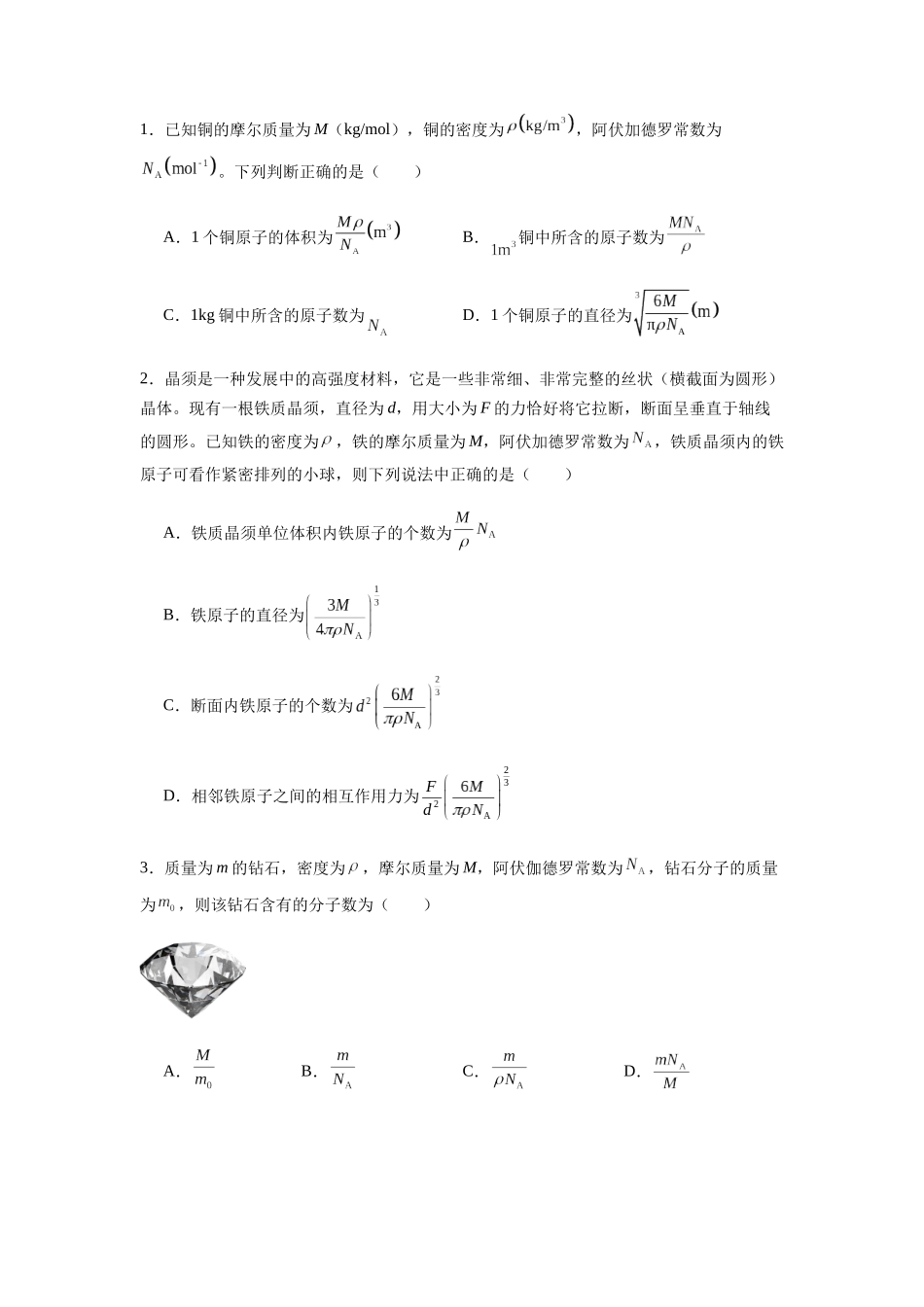 2025届高考物理二轮复习热点题型归类-专题33   热学的基本概念与原理（学生版）.docx_第2页