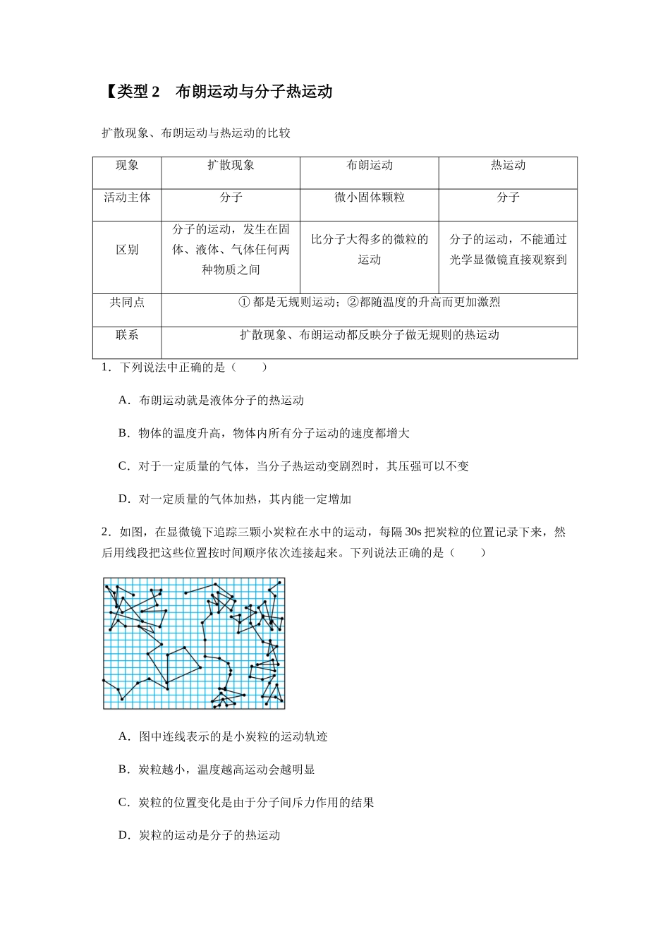 2025届高考物理二轮复习热点题型归类-专题33   热学的基本概念与原理（学生版）.docx_第3页