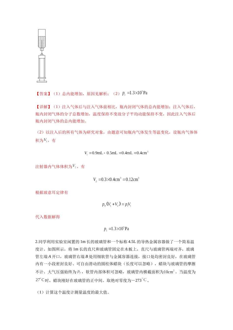 2025届高考物理二轮复习热点题型归类-专题34   气体实验定律的综合应用（教师版）.docx_第2页