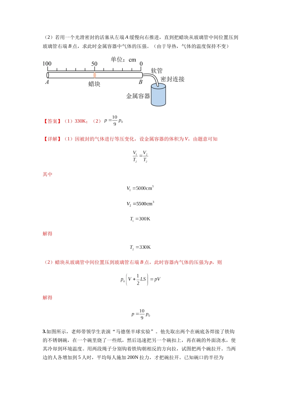 2025届高考物理二轮复习热点题型归类-专题34   气体实验定律的综合应用（教师版）.docx_第3页