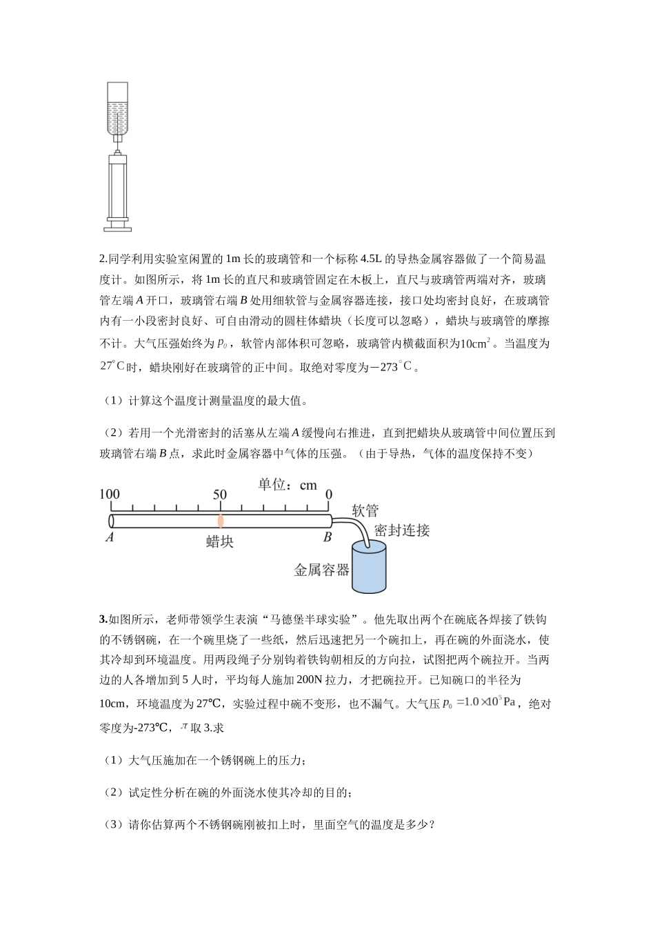 2025届高考物理二轮复习热点题型归类-专题34   气体实验定律的综合应用（学生版）.docx_第2页