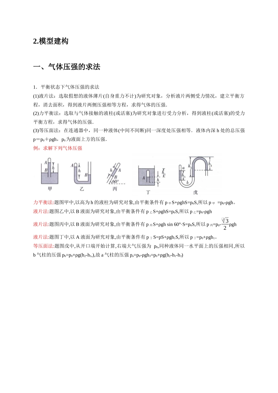 2025届高考物理二轮复习热点题型-计算1 热力学计算题（解析版）.docx_第2页