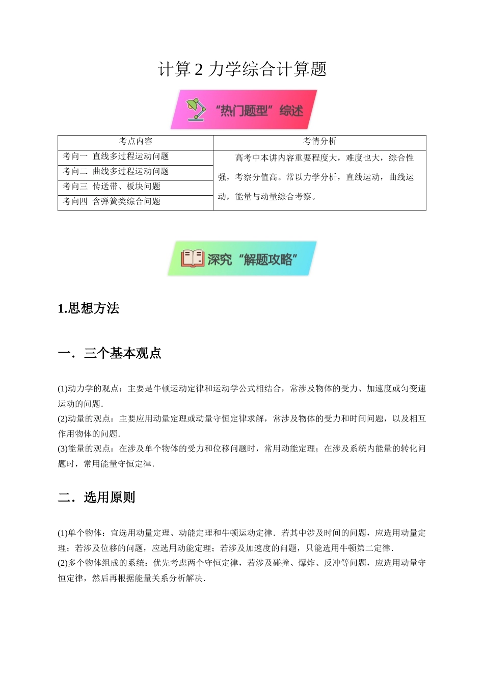 2025届高考物理二轮复习热点题型-计算2 力学综合计算题（解析版）.docx_第1页